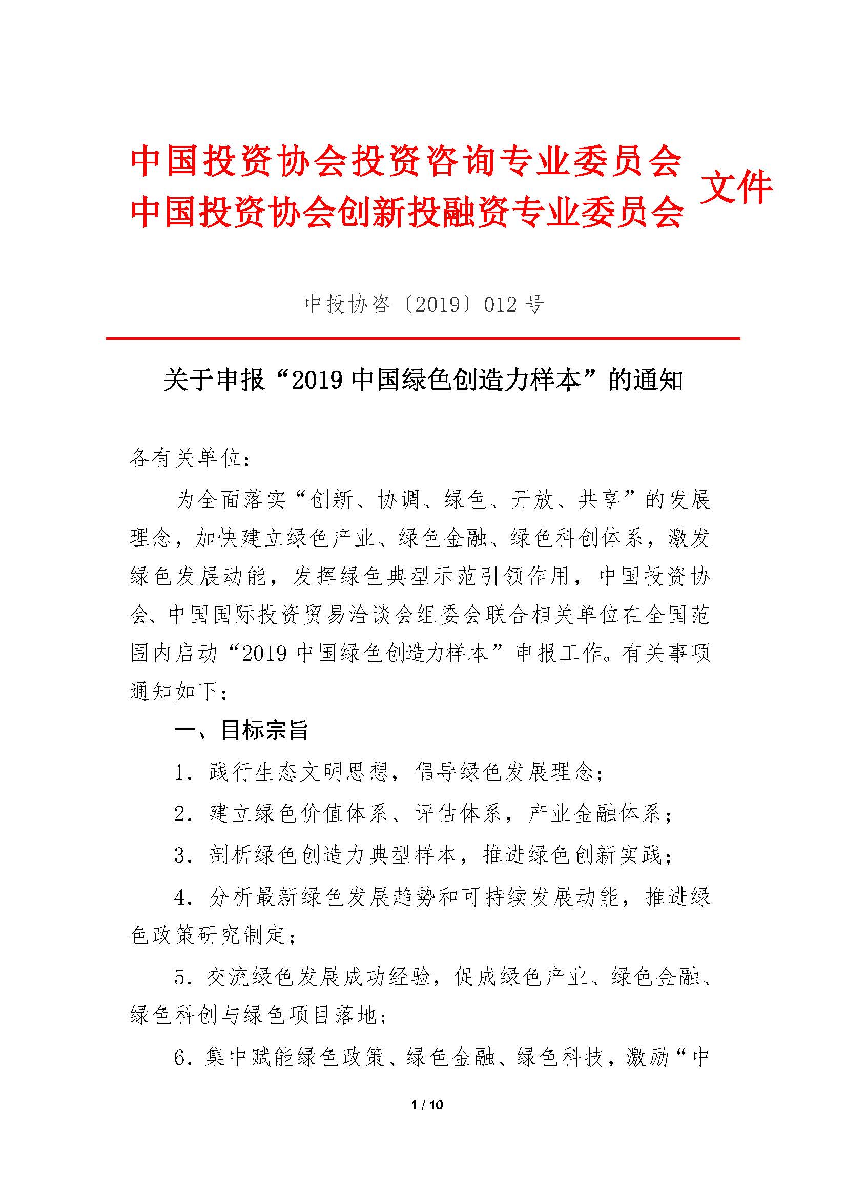 中国绿色创造力样本”的通知_页面_01.jpg