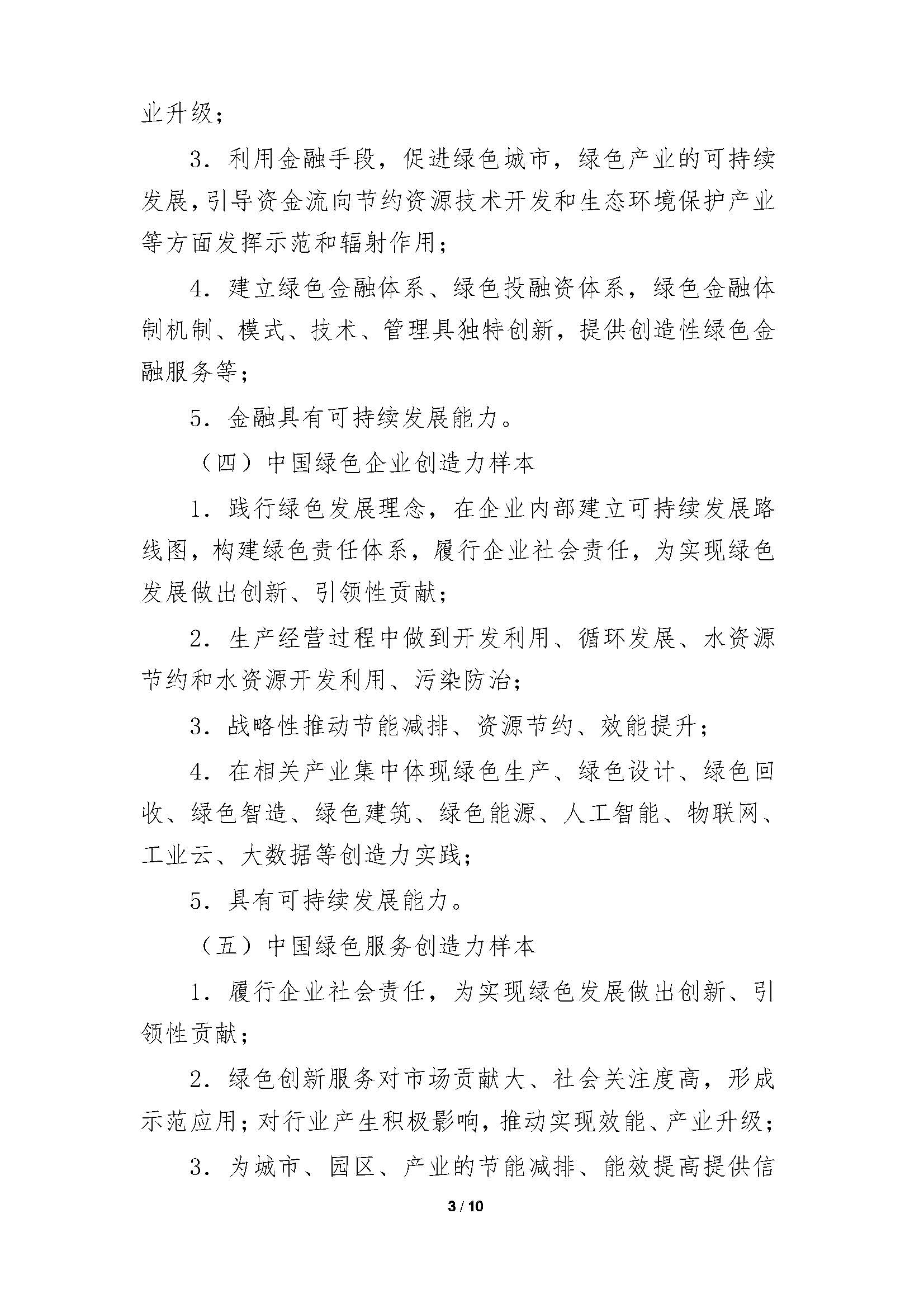 中国绿色创造力样本”的通知_页面_03.jpg