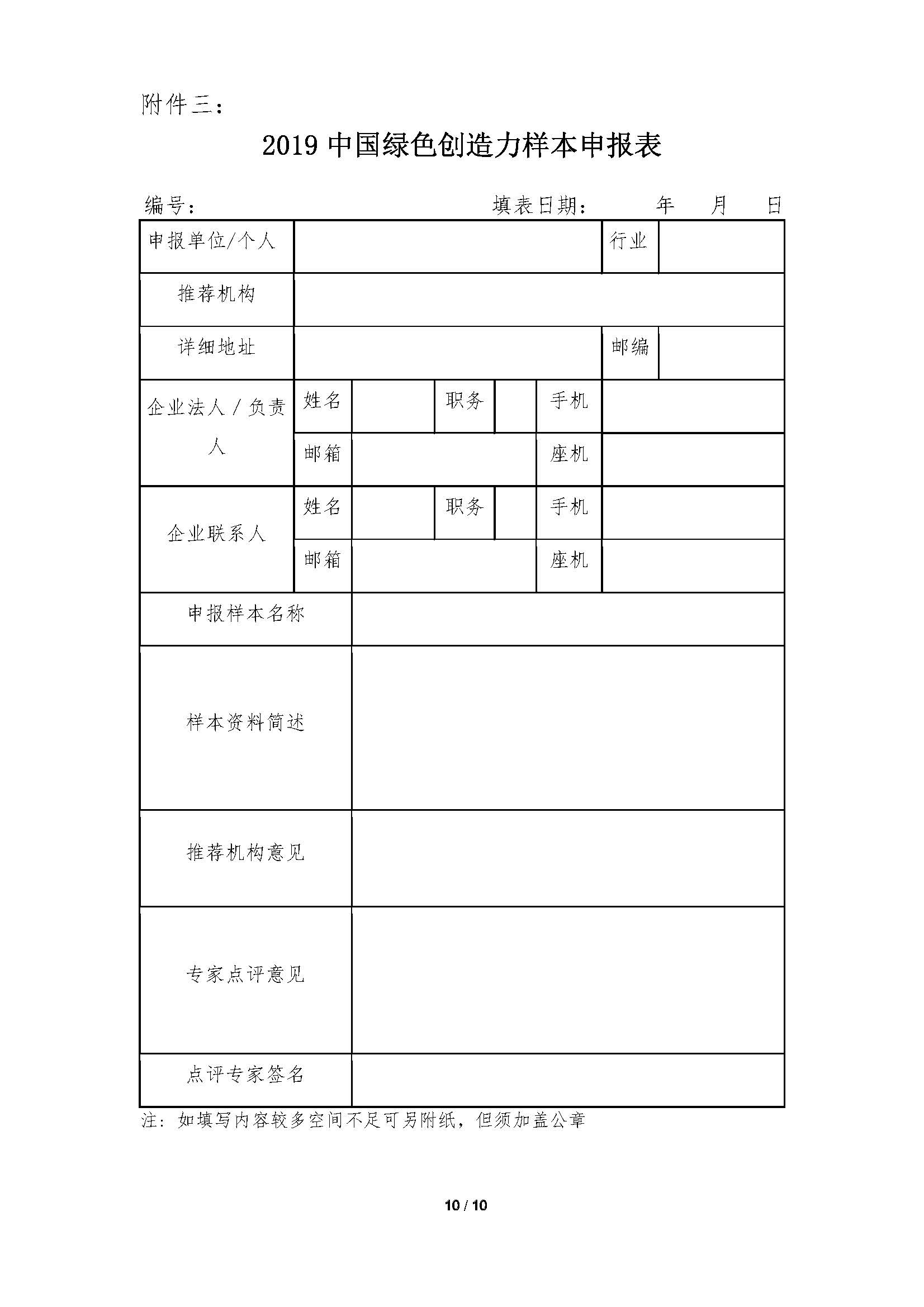 中国绿色创造力样本”的通知_页面_10.jpg