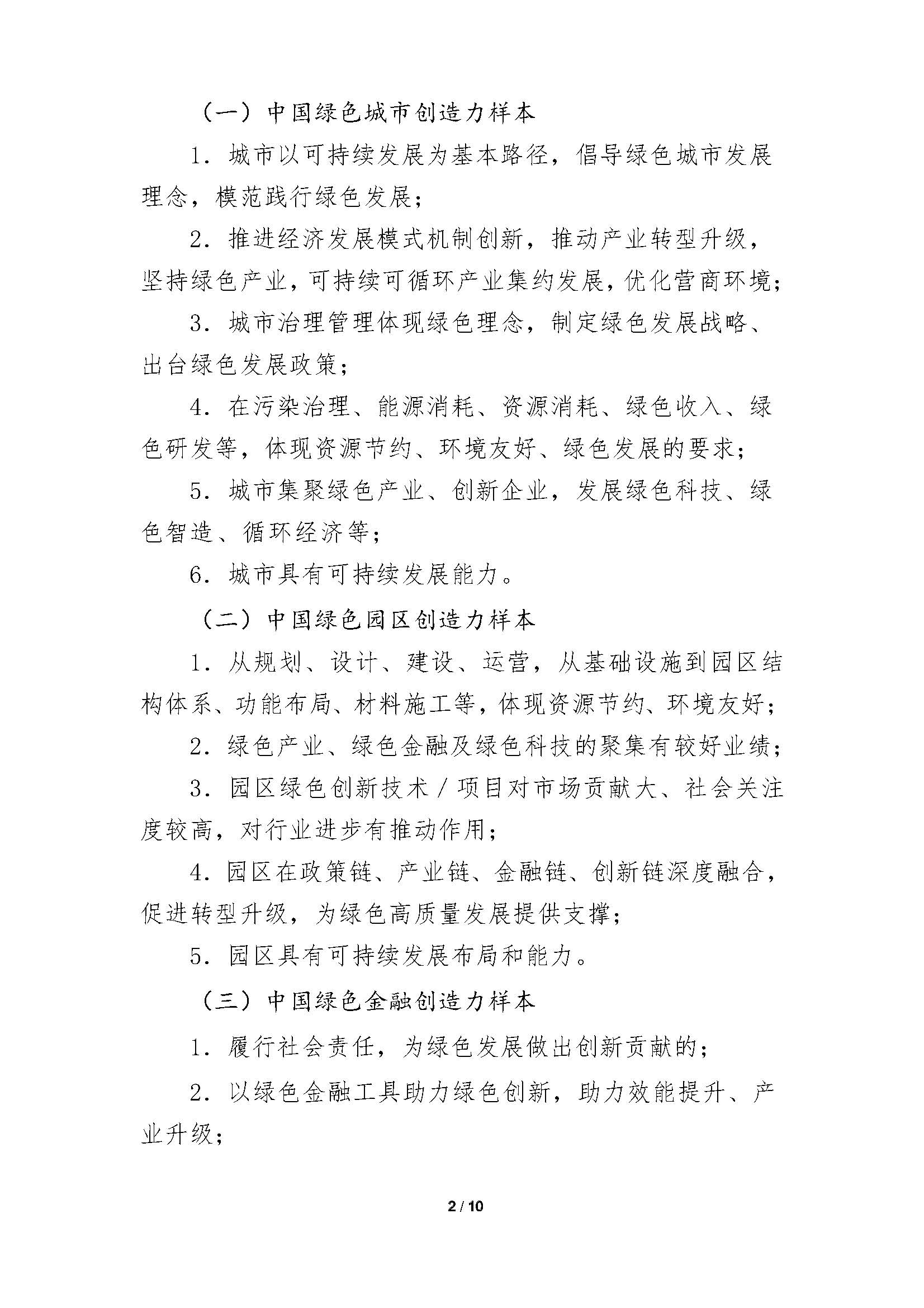 发现中国绿色创造力样本”的通知-刘建忠_页面_02.jpg