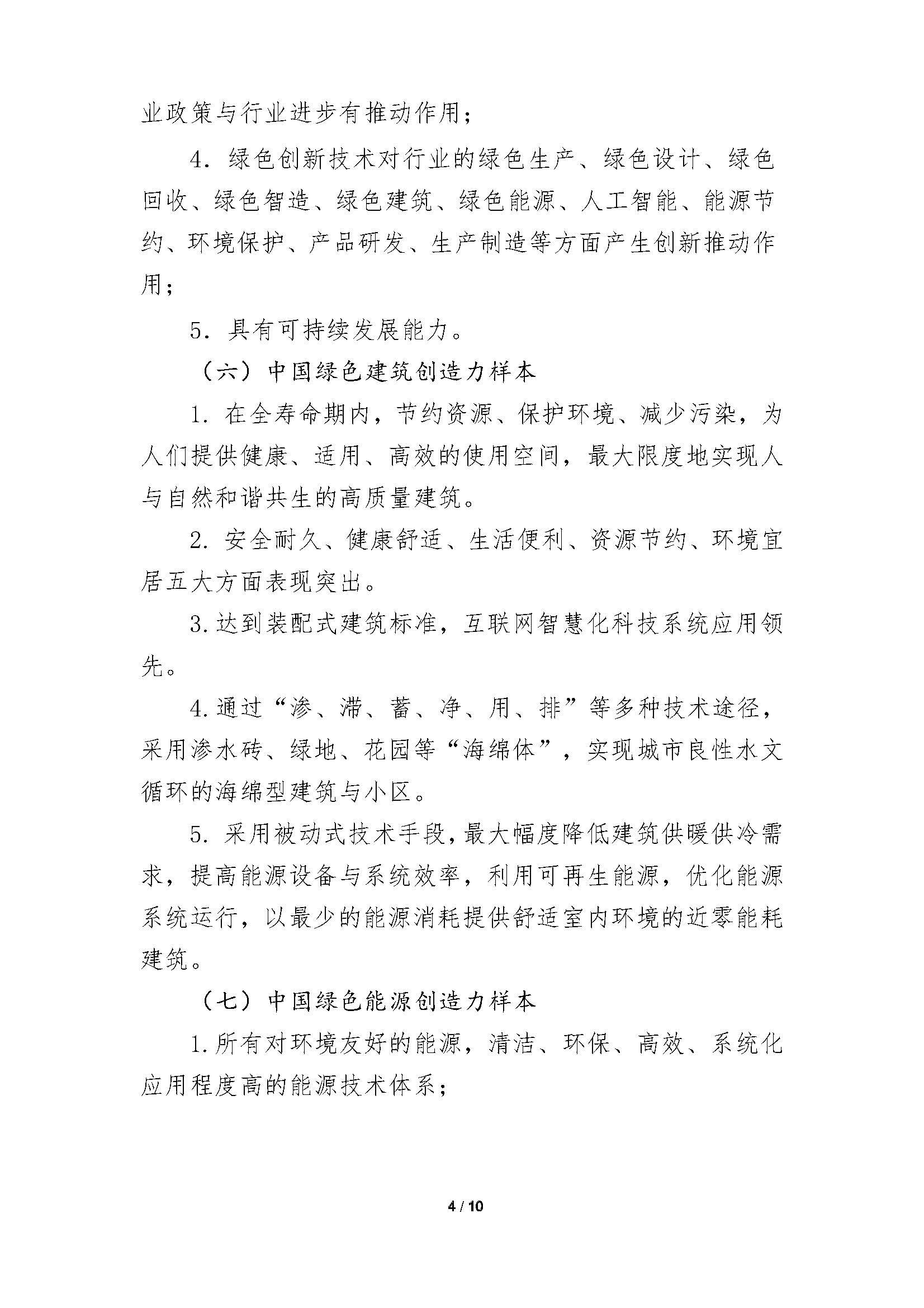 发现中国绿色创造力样本”的通知-刘建忠_页面_04.jpg