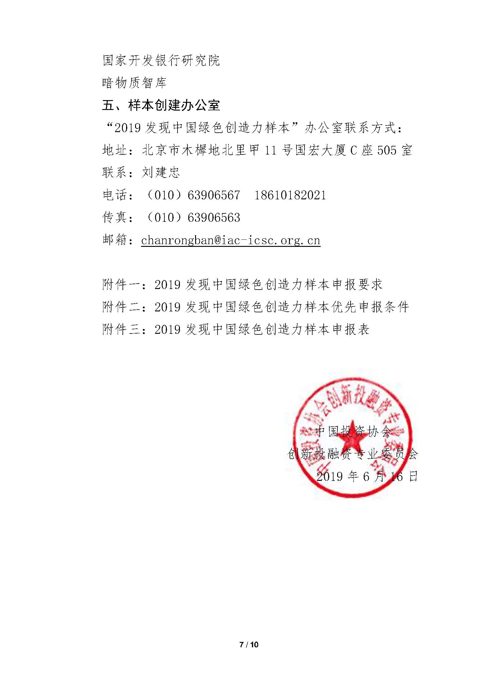发现中国绿色创造力样本”的通知-刘建忠_页面_07.jpg