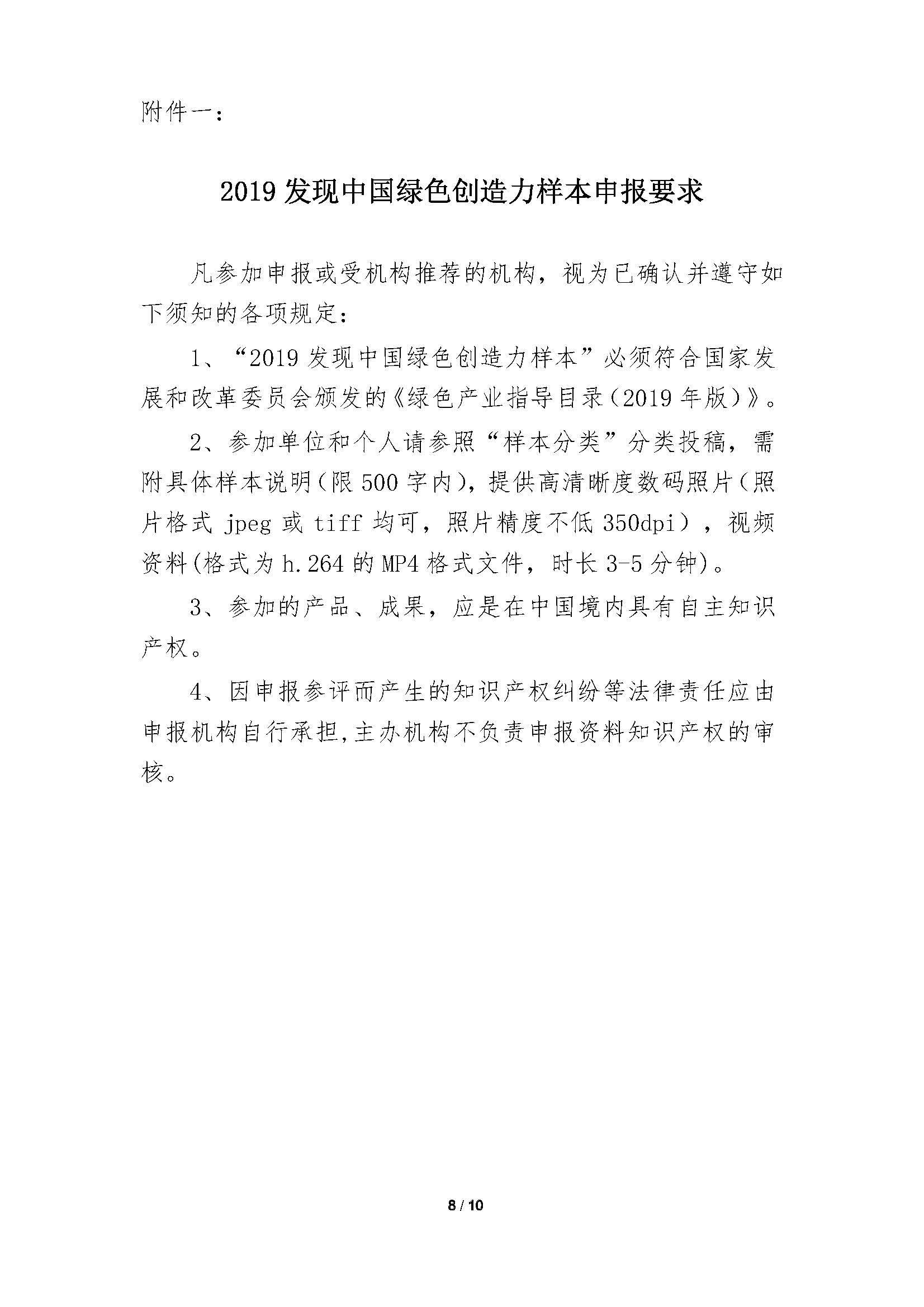 发现中国绿色创造力样本”的通知-刘建忠_页面_08.jpg