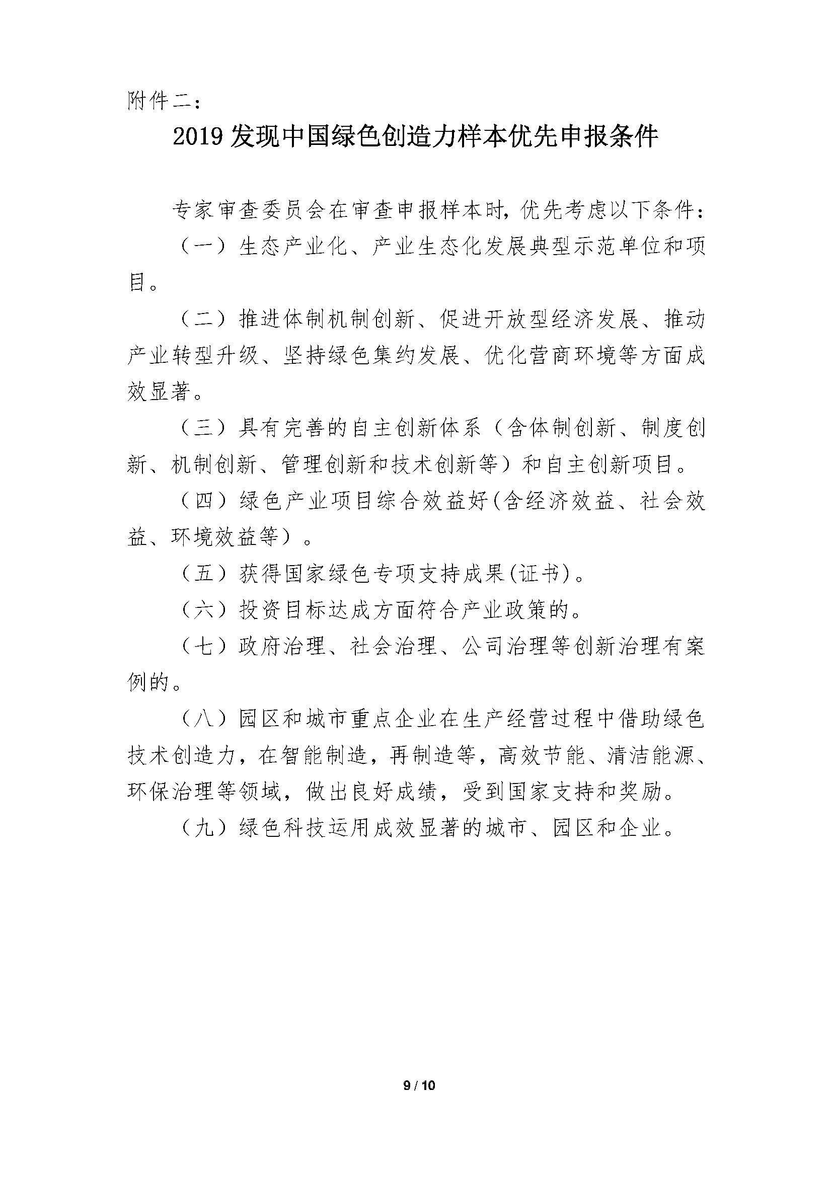 发现中国绿色创造力样本”的通知-刘建忠_页面_09.jpg