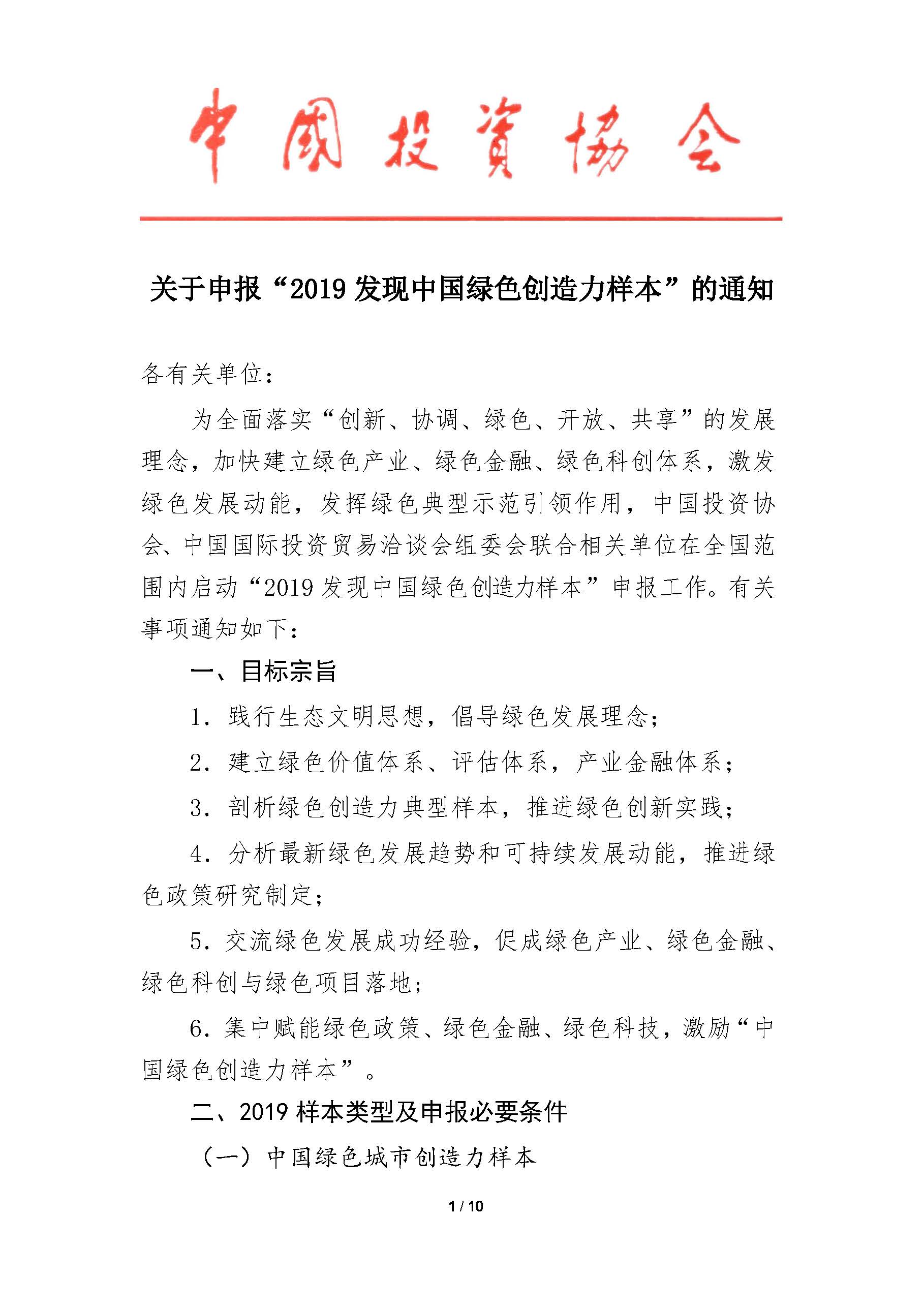 发现中国绿色创造力样本”的通知-刘建忠_页面_02_页面_01.jpg