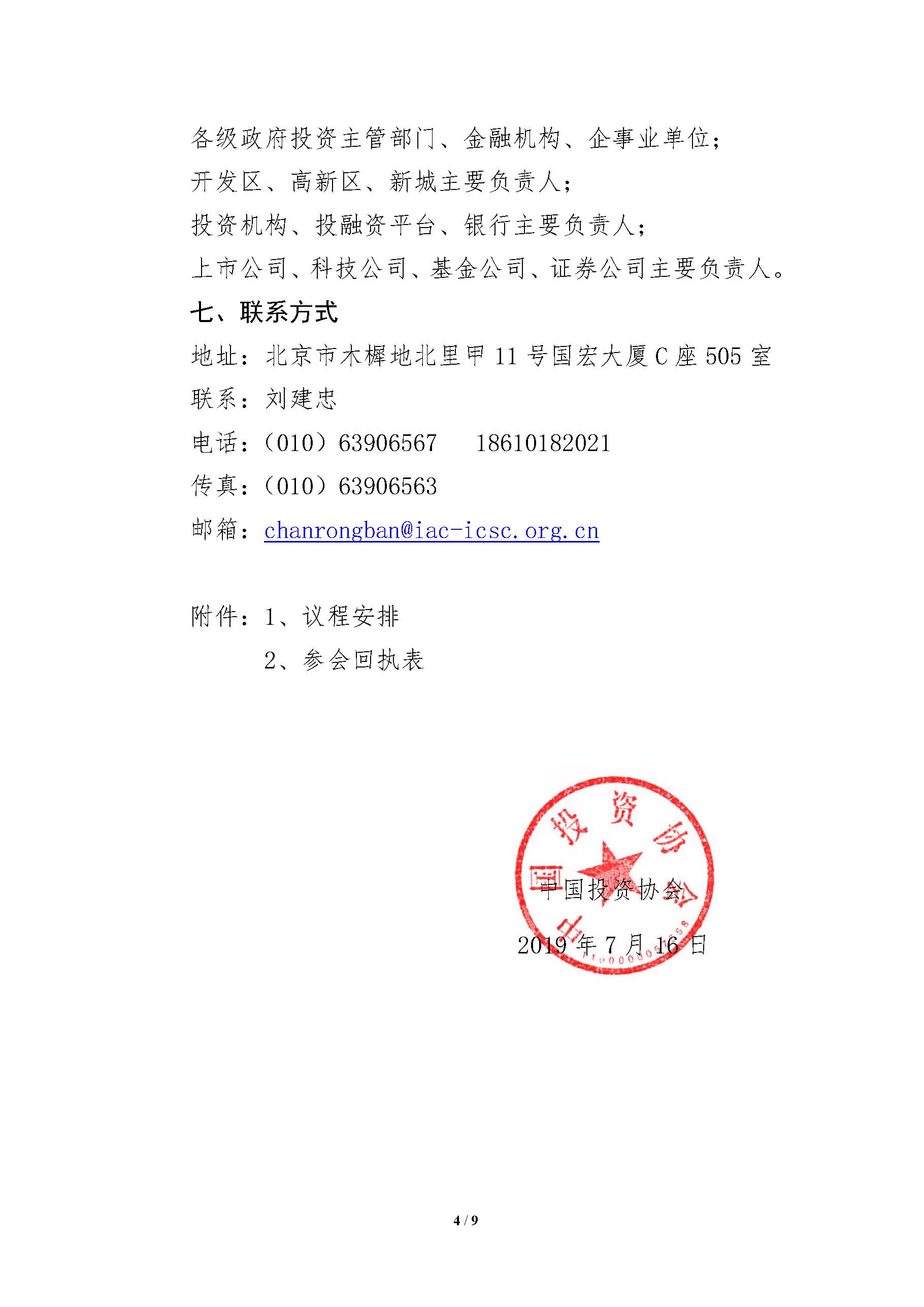中国国际绿色发展大会的通知-刘建忠_页面_1_页面_4.jpg