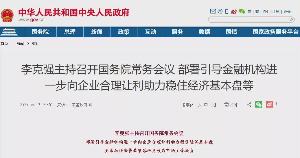 降准要来了？国常会放大招 金融圈让利1.5万亿