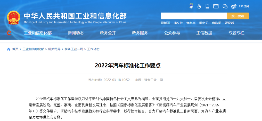 2022年汽车标准化工作要点